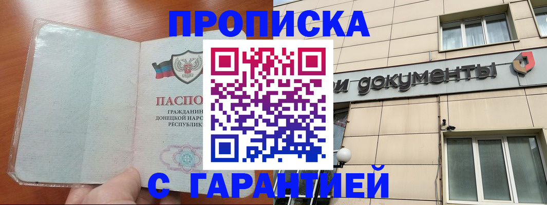 прописка законно в Нарьян-Маре