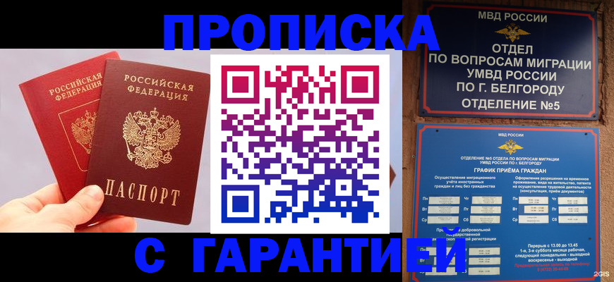 прописка 2025 в Нарьян-Маре