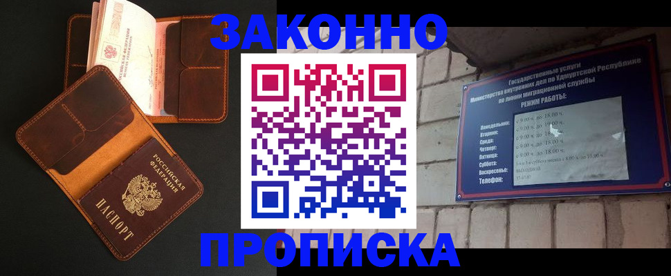 прописка для работы в Нарьян-Маре
